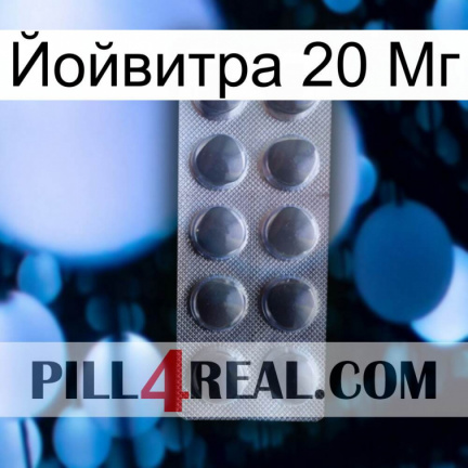 Йойвитра 20 Мг 30